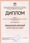 2021-2022 Левшенков Николай 9л (РО-математика-Колпаков Р.Г.)